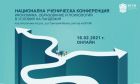 ВУЗФ организира Национална ученическа конференция онлайн ВУЗФ организира Национална ученическа конференция онлайн