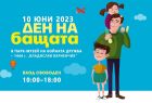 Вход свободен и много атракции за Деня на бащата в Парк-музей „Владислав Варненчик“ Вход свободен и много атракции за Деня на бащата в Парк-музей „Владислав Варненчик“